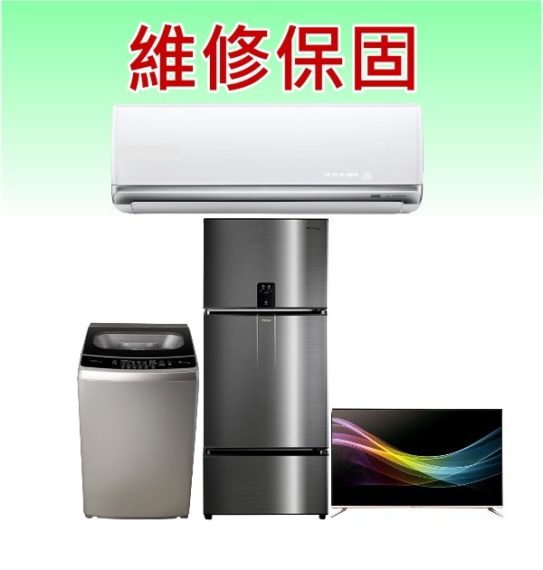 東芝維修保固